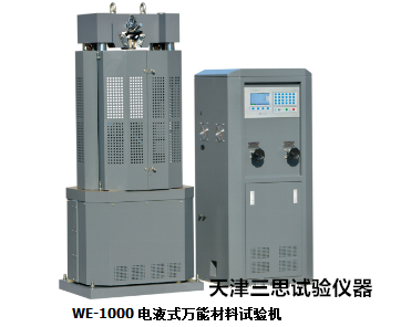 WE-1000B 电液式万能材料试验机