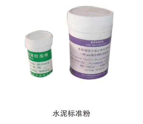 水泥标准粉