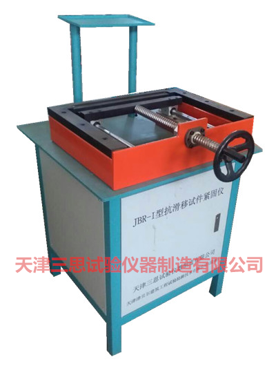 JBR-І型抗滑移试件紧固仪