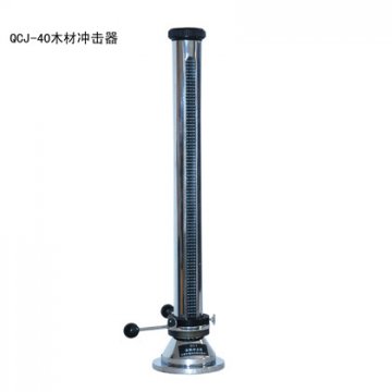 QCT-40型漆膜冲击器