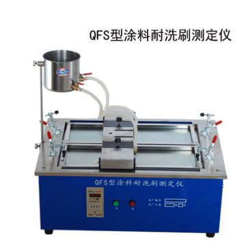 QFS型涂料耐洗刷测定仪