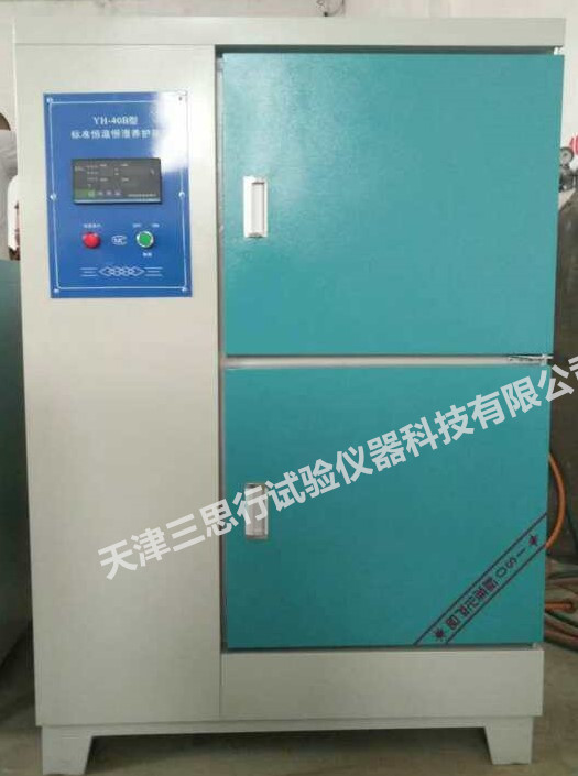 YH-40B型标准恒温恒湿养护箱