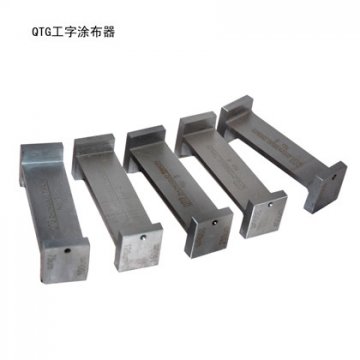 QTG工字涂布器（双面制备器）
