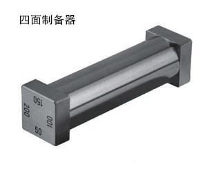 四面制备器