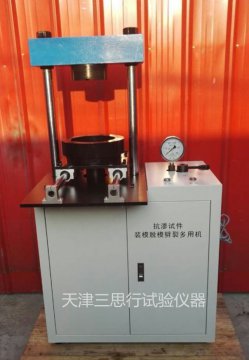 电动液压抗渗试件装脱脱模一体机