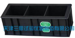 混凝土抗压工程塑料试模100mmX100mmX100mm（三联）
